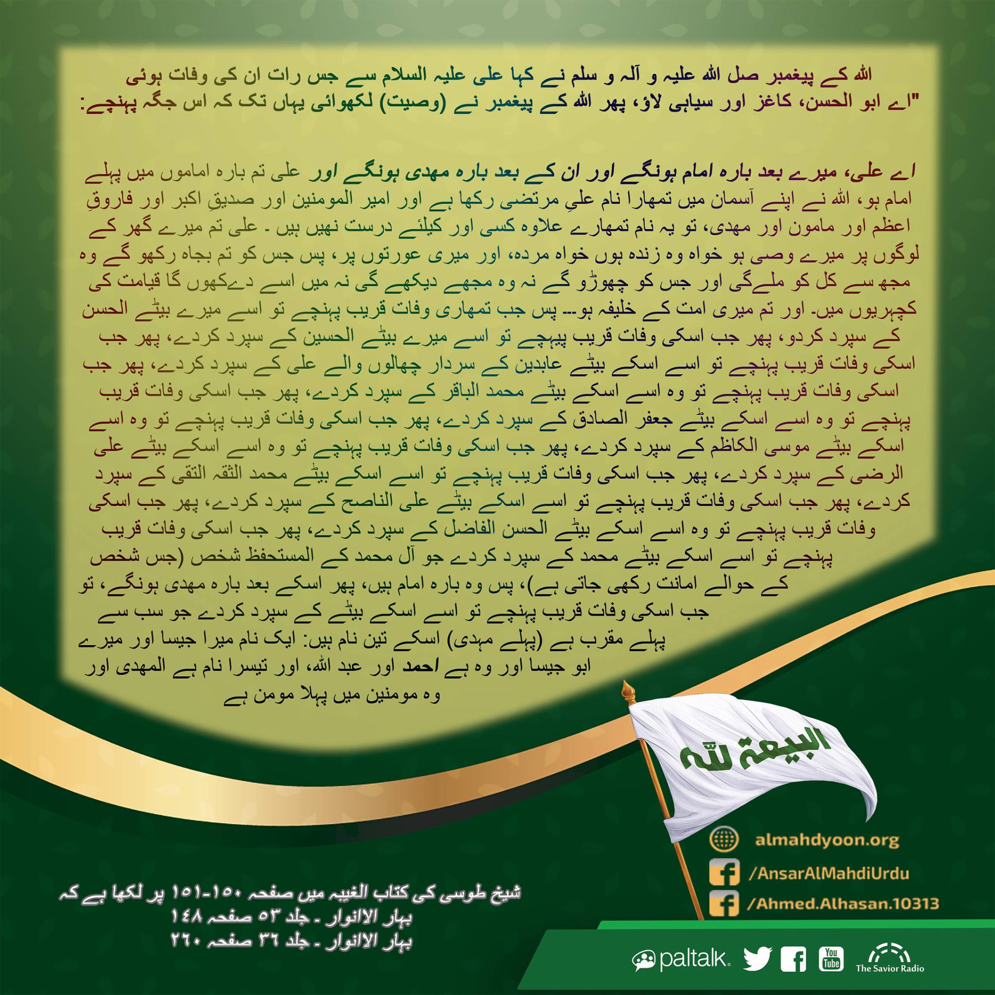 Wasiyyat-e-Muhammed-s.a.w.a-Urdu-mea