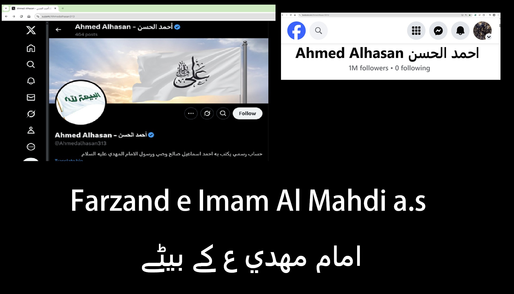 Farzand e Imam AlMahdi
