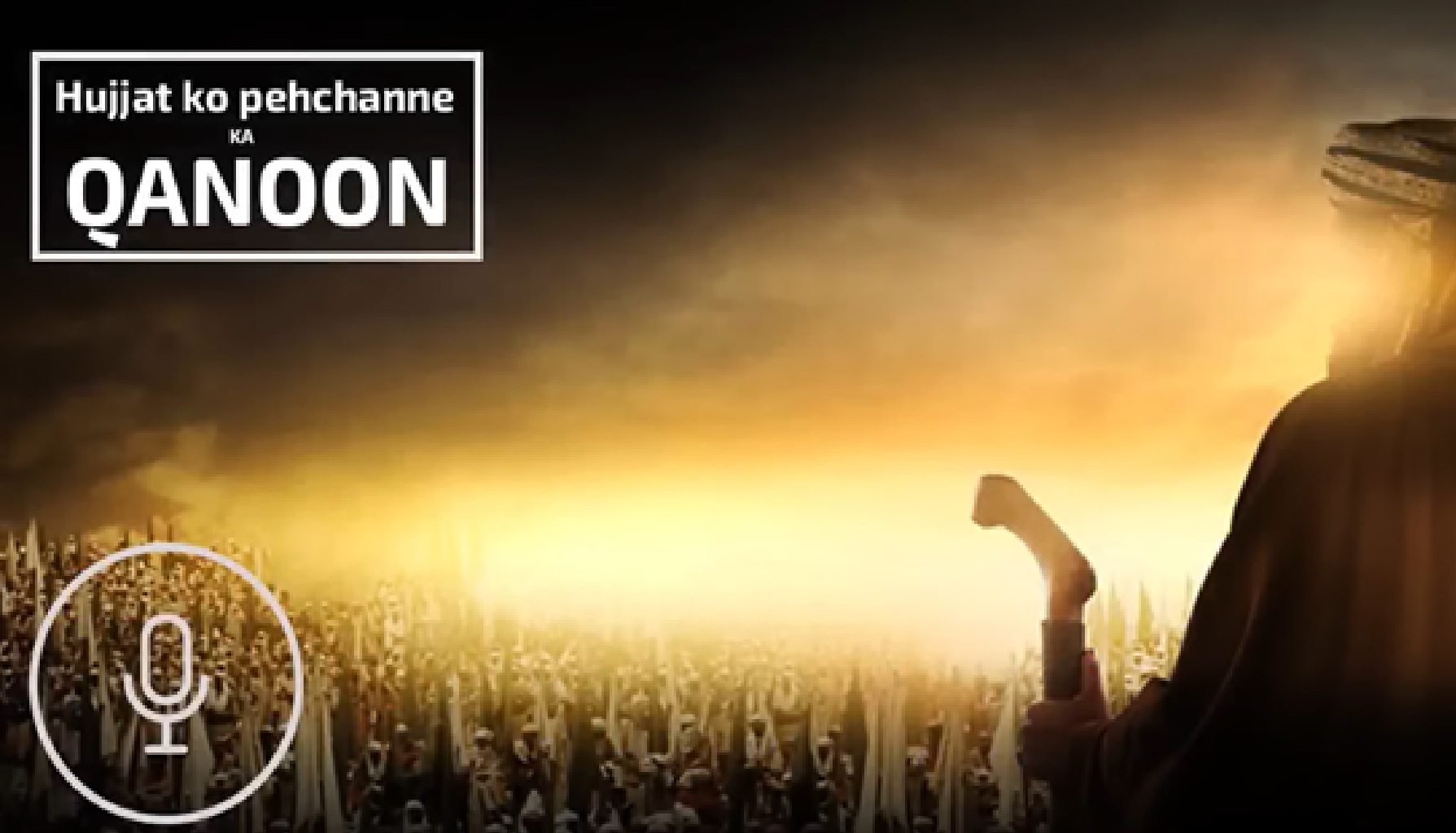 Hujjath ko pehchaanne ka qanoon
