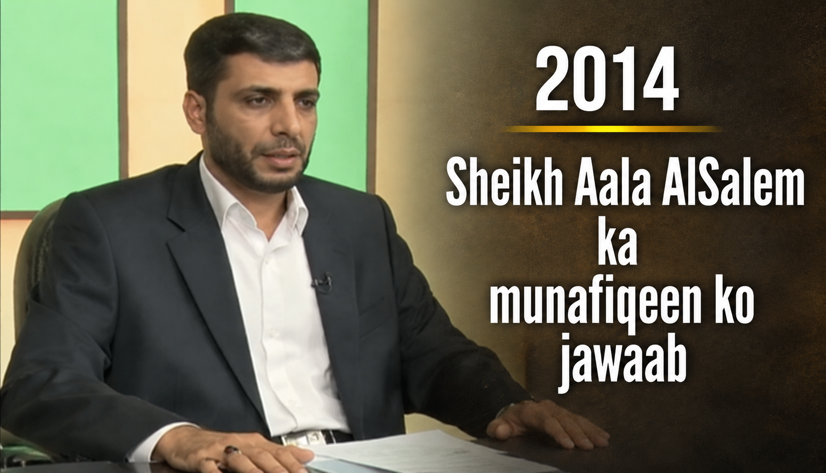 2014 - Sheikh Aala AlSalem ka munafiqeen ko jawaab